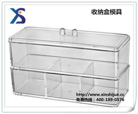 新視覺模具公司 專業(yè)供應美觀收納盒模具與多元化塑料模具解決方案